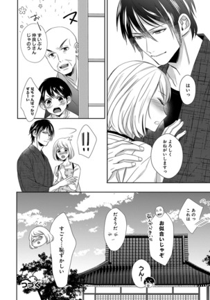 よこしま僧侶とビンカン乙女 第1-6卷 Page #106