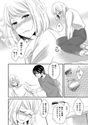 よこしま僧侶とビンカン乙女 第1-6卷 - Page 46