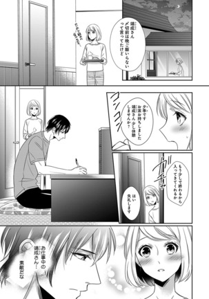 よこしま僧侶とビンカン乙女 第1-6卷 Page #110