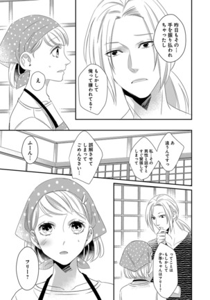 よこしま僧侶とビンカン乙女 第1-6卷 Page #35