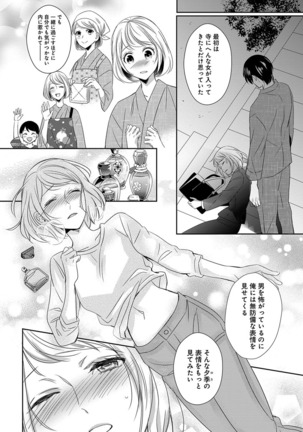 よこしま僧侶とビンカン乙女 第1-6卷 Page #88