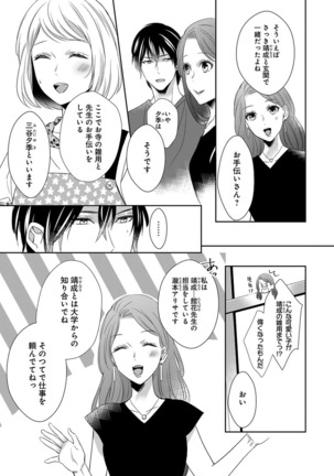 よこしま僧侶とビンカン乙女 第1-6卷 Page #139