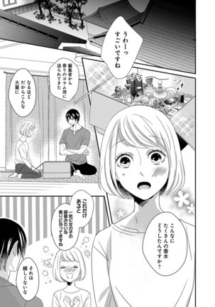 よこしま僧侶とビンカン乙女 第1-6卷 Page #39