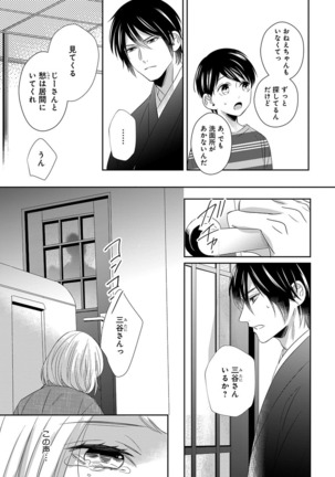 よこしま僧侶とビンカン乙女 第1-6卷 - Page 72