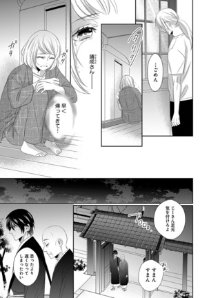 よこしま僧侶とビンカン乙女 第1-6卷 - Page 70