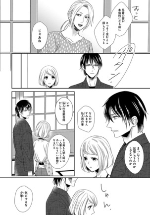 よこしま僧侶とビンカン乙女 第1-6卷 - Page 104