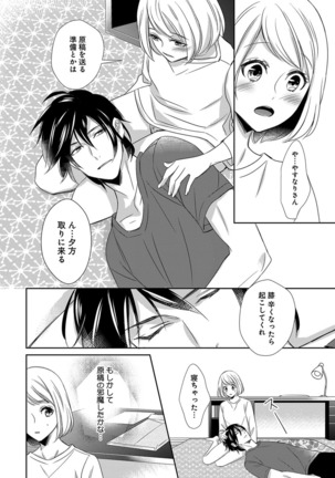 よこしま僧侶とビンカン乙女 第1-6卷 Page #127