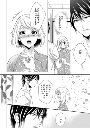 よこしま僧侶とビンカン乙女 第1-6卷 - Page 148