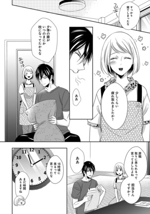 よこしま僧侶とビンカン乙女 第1-6卷 Page #129