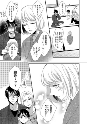 よこしま僧侶とビンカン乙女 第1-6卷 Page #14