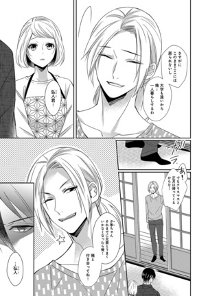 よこしま僧侶とビンカン乙女 第1-6卷 Page #103