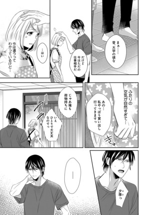 よこしま僧侶とビンカン乙女 第1-6卷 - Page 143