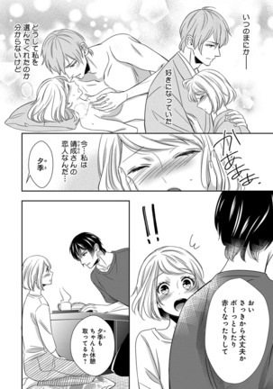 よこしま僧侶とビンカン乙女 第1-6卷 Page #113