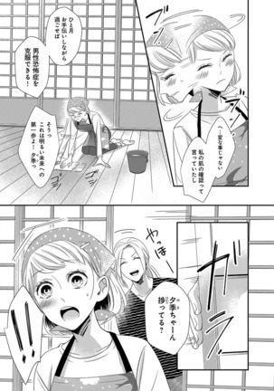 よこしま僧侶とビンカン乙女 第1-6卷 Page #33