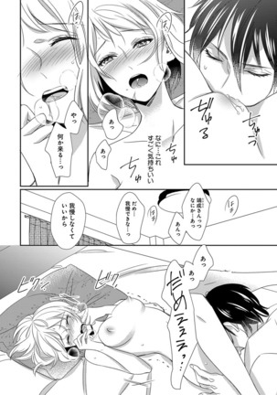 よこしま僧侶とビンカン乙女 第1-6卷 - Page 92