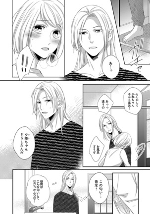 よこしま僧侶とビンカン乙女 第1-6卷 - Page 59