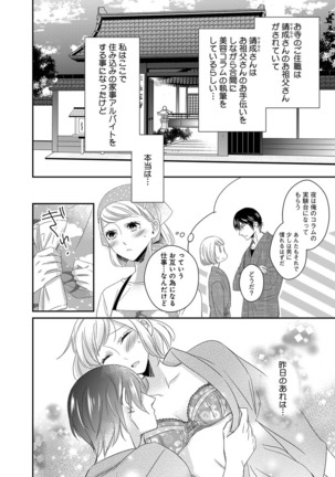 よこしま僧侶とビンカン乙女 第1-6卷 Page #32