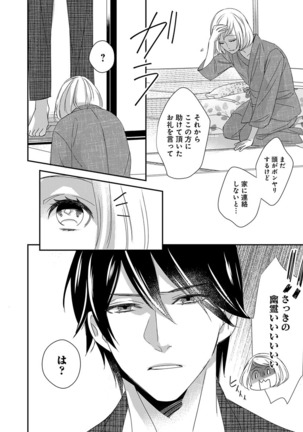 よこしま僧侶とビンカン乙女 第1-6卷 - Page 11