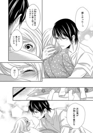 よこしま僧侶とビンカン乙女 第1-6卷 - Page 156