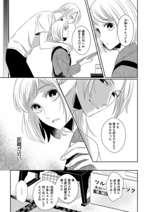 よこしま僧侶とビンカン乙女 第1-6卷 Page #64