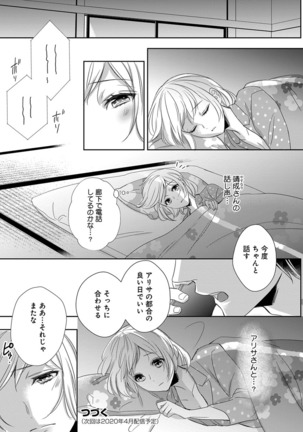 よこしま僧侶とビンカン乙女 第1-6卷 Page #161