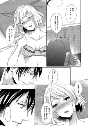 よこしま僧侶とビンカン乙女 第1-6卷 - Page 85