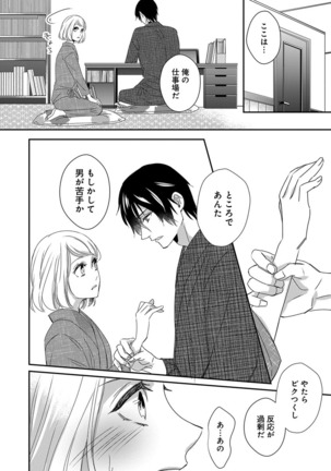 よこしま僧侶とビンカン乙女 第1-6卷 - Page 17