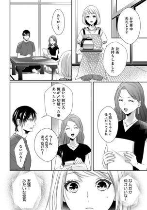 よこしま僧侶とビンカン乙女 第1-6卷 - Page 137