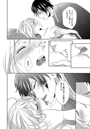 よこしま僧侶とビンカン乙女 第1-6卷 Page #86