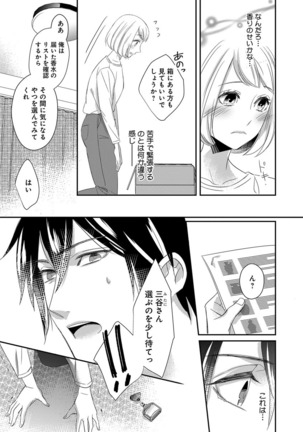 よこしま僧侶とビンカン乙女 第1-6卷 Page #45