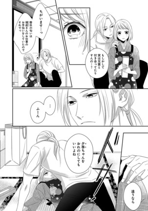 よこしま僧侶とビンカン乙女 第1-6卷 - Page 65