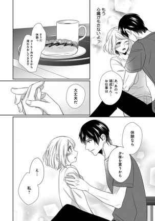 よこしま僧侶とビンカン乙女 第1-6卷 Page #115