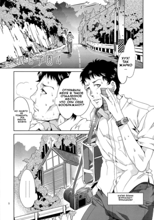 MC Gakuen Yon Jigenme | MC High Fourth Period Page #3