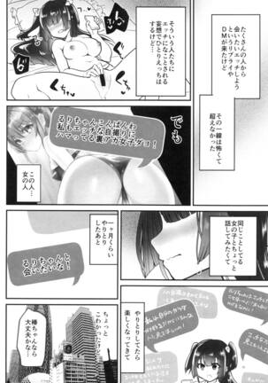 [Shimajiya (Shimaji)] Uraaka Ojou-sama Ruri-chan Damasare Off-pako Maso Pet-ka [Digital] - Page 13