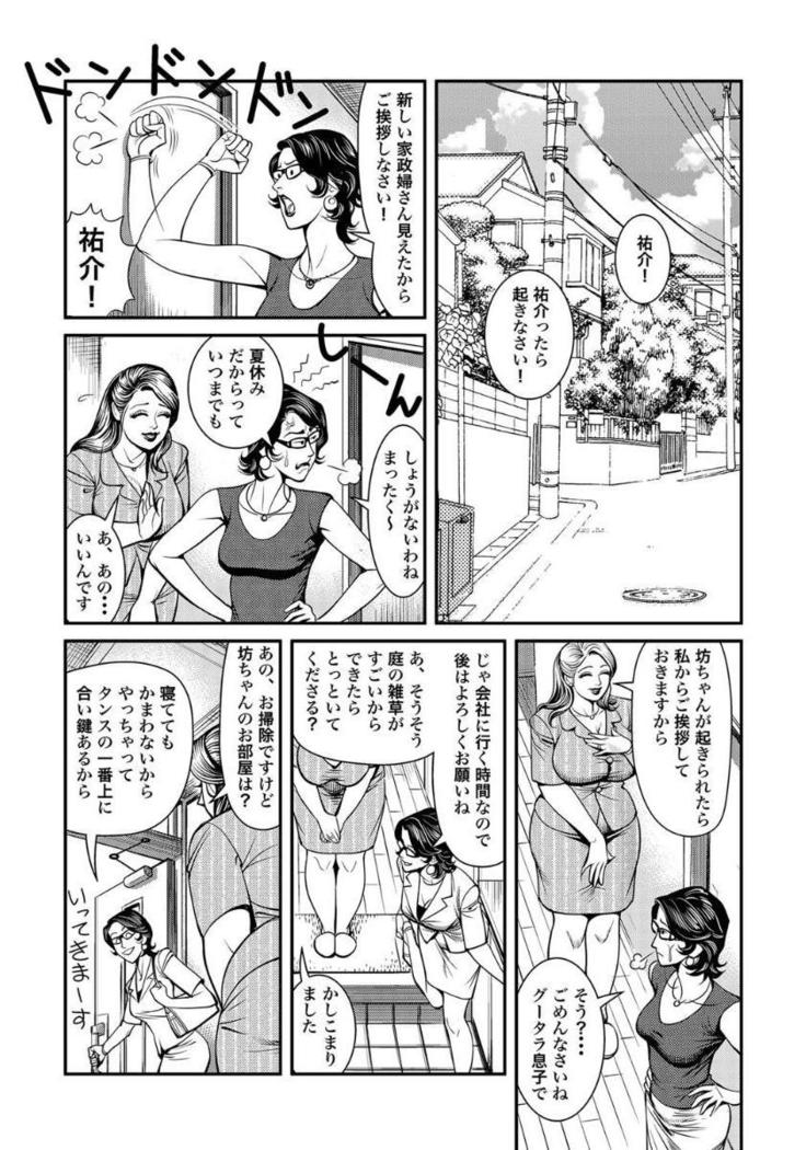 破廉恥奥様ステキに濡れ乱れ日記