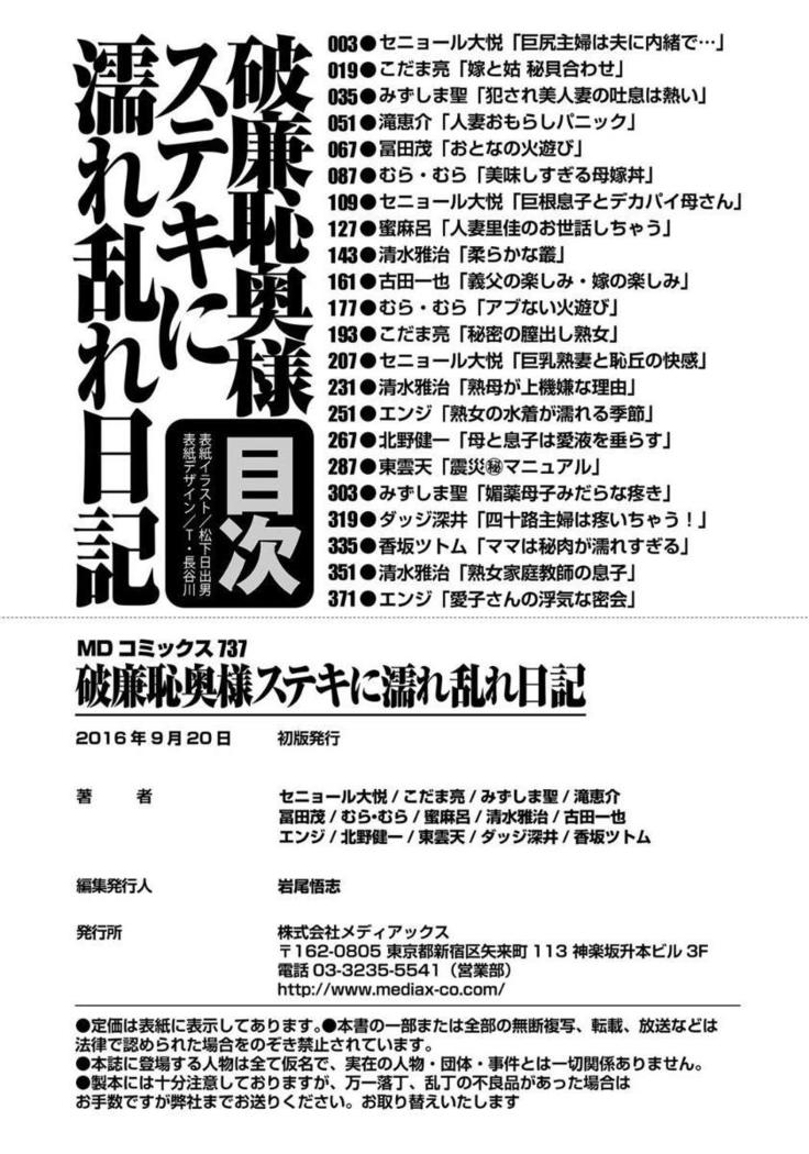 破廉恥奥様ステキに濡れ乱れ日記