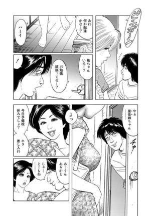 破廉恥奥様ステキに濡れ乱れ日記 Page #131