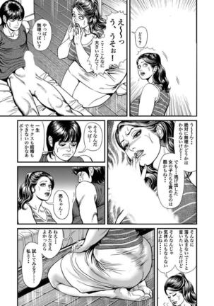 破廉恥奥様ステキに濡れ乱れ日記 - Page 114