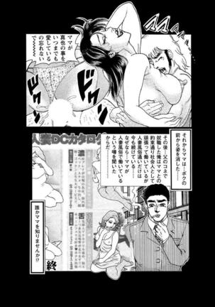 破廉恥奥様ステキに濡れ乱れ日記 - Page 193