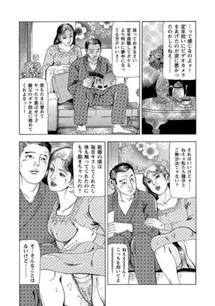 破廉恥奥様ステキに濡れ乱れ日記 Page #164