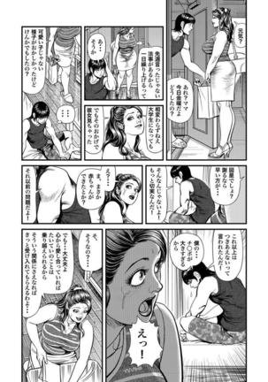 破廉恥奥様ステキに濡れ乱れ日記 - Page 112