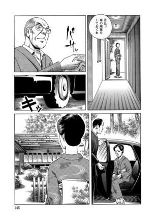 破廉恥奥様ステキに濡れ乱れ日記 - Page 146