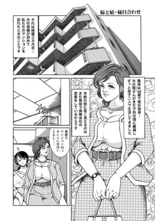 破廉恥奥様ステキに濡れ乱れ日記 - Page 37