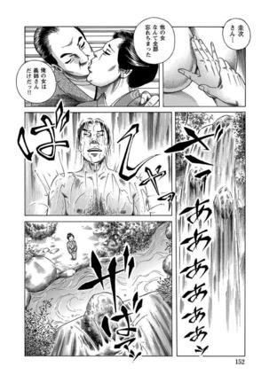 破廉恥奥様ステキに濡れ乱れ日記 - Page 153