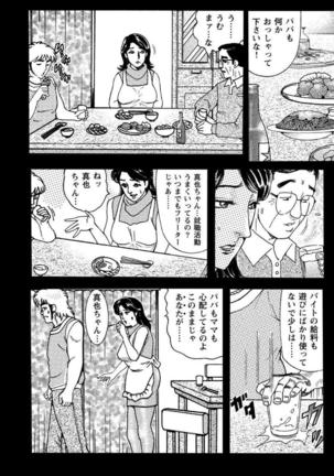 破廉恥奥様ステキに濡れ乱れ日記 - Page 179