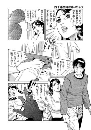 破廉恥奥様ステキに濡れ乱れ日記 - Page 327