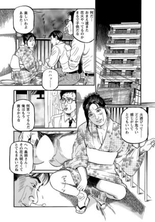 破廉恥奥様ステキに濡れ乱れ日記 Page #83