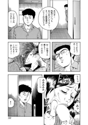 破廉恥奥様ステキに濡れ乱れ日記 Page #338