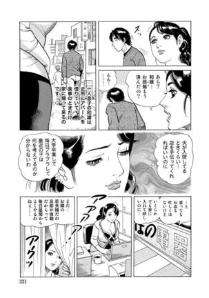 破廉恥奥様ステキに濡れ乱れ日記 - Page 322