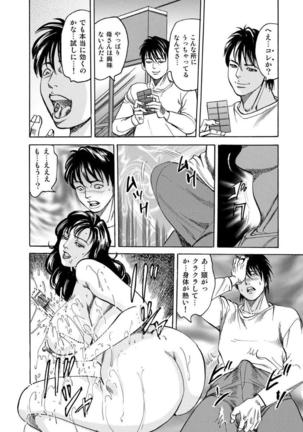 破廉恥奥様ステキに濡れ乱れ日記 - Page 307